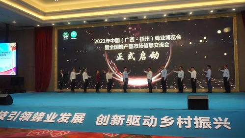 蜂舞梧州 甜蜜中國 2021年中國蜂業(yè)博覽會暨全國蜂產(chǎn)品市場信息交流會在梧召開
